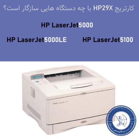 خرید کارتریج HP 29X